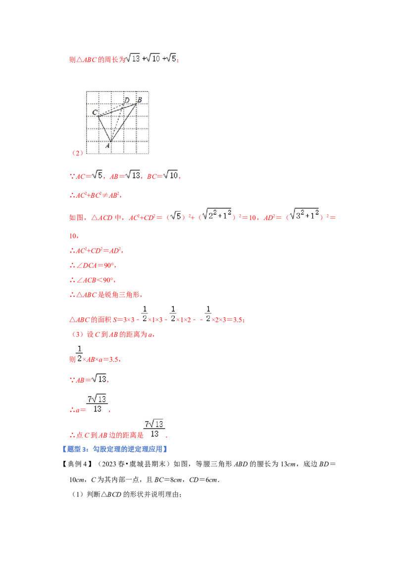 第02讲勾股定理的逆定理（知识解读+达标检测）（解析版）_初中数学人教版_八年级数学下册_保存转存之后查看(1)_8下-初中数学人教版（2026春新版持续更新）_旧版-可参考_07专项讲练