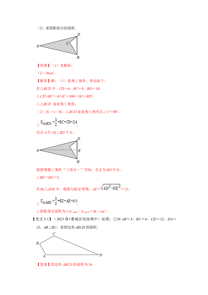 第02讲勾股定理的逆定理（知识解读+达标检测）（解析版）_初中数学人教版_八年级数学下册_保存转存之后查看(1)_8下-初中数学人教版（2026春新版持续更新）_旧版-可参考_07专项讲练