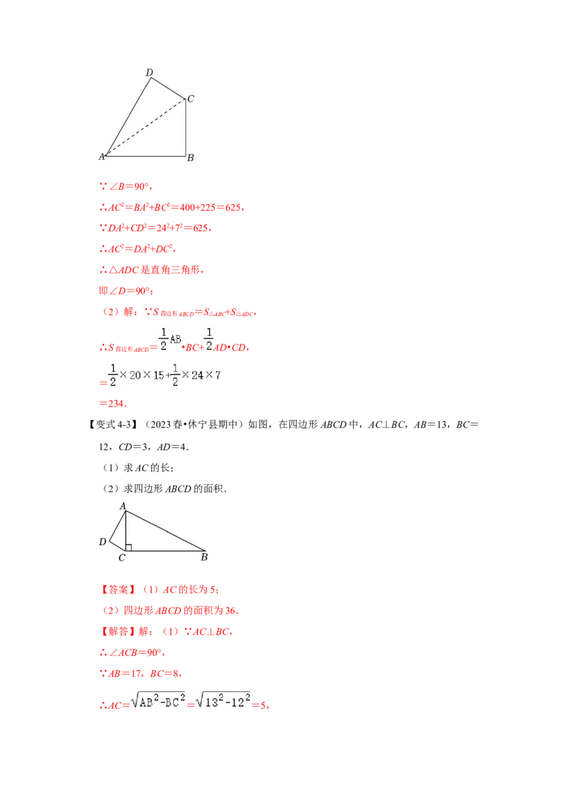 第02讲勾股定理的逆定理（知识解读+达标检测）（解析版）_初中数学人教版_八年级数学下册_保存转存之后查看(1)_8下-初中数学人教版（2026春新版持续更新）_旧版-可参考_07专项讲练