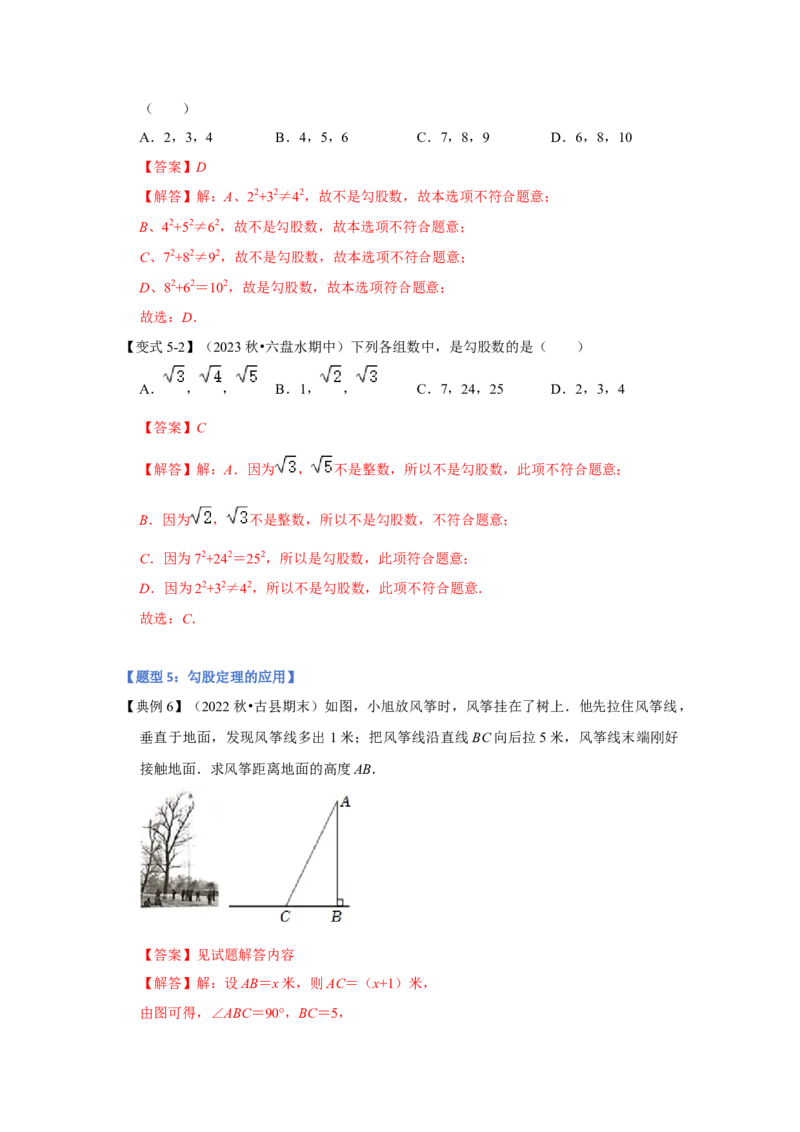 第02讲勾股定理的逆定理（知识解读+达标检测）（解析版）_初中数学人教版_八年级数学下册_保存转存之后查看(1)_8下-初中数学人教版（2026春新版持续更新）_旧版-可参考_07专项讲练