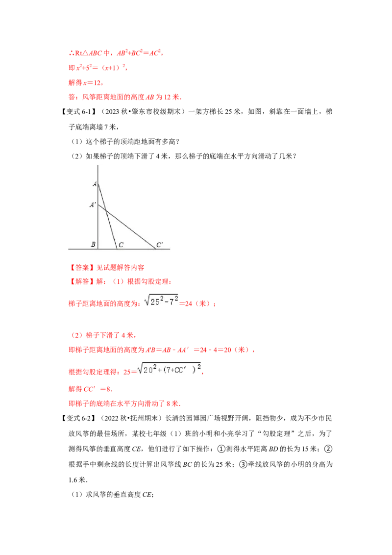 第02讲勾股定理的逆定理（知识解读+达标检测）（解析版）_初中数学人教版_八年级数学下册_保存转存之后查看(1)_8下-初中数学人教版（2026春新版持续更新）_旧版-可参考_07专项讲练