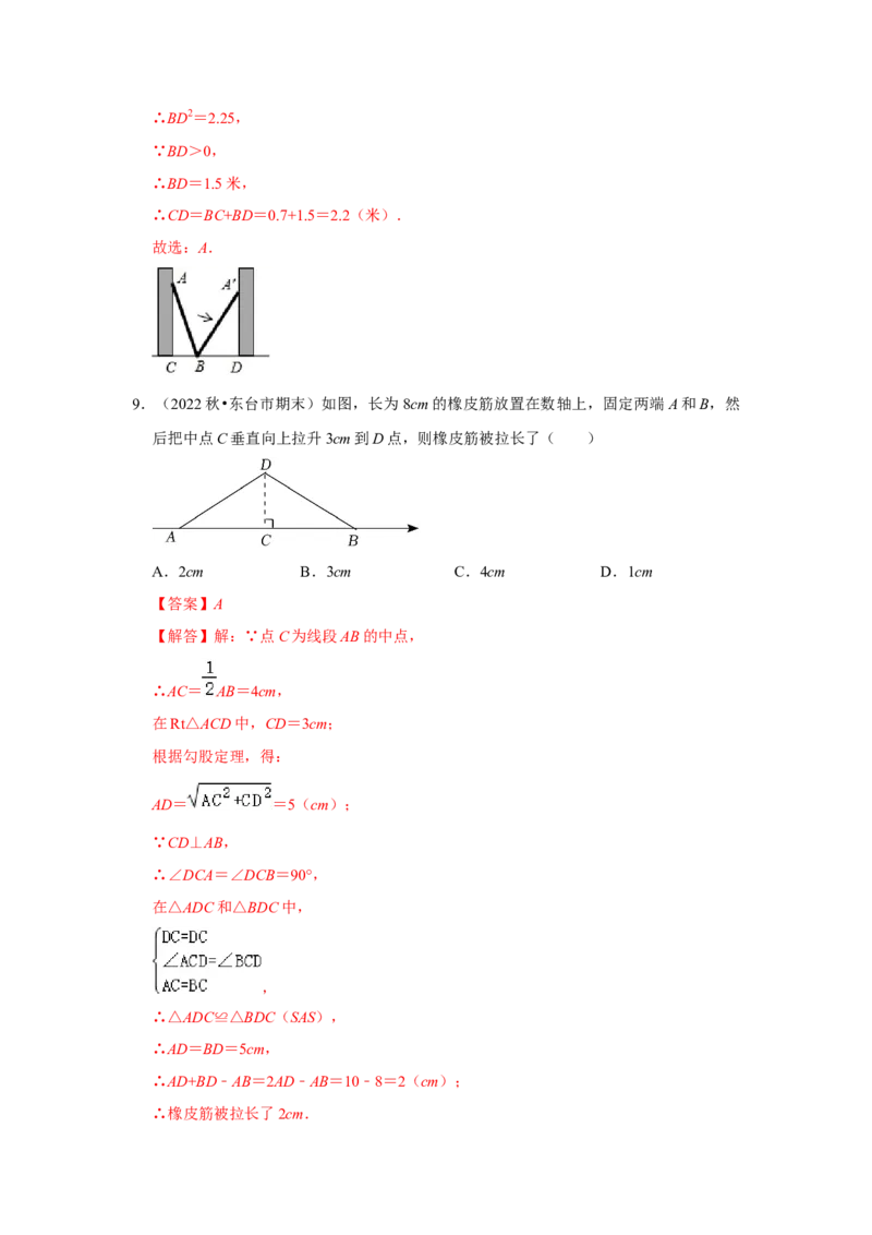 第02讲勾股定理的逆定理（知识解读+达标检测）（解析版）_初中数学人教版_八年级数学下册_保存转存之后查看(1)_8下-初中数学人教版（2026春新版持续更新）_旧版-可参考_07专项讲练