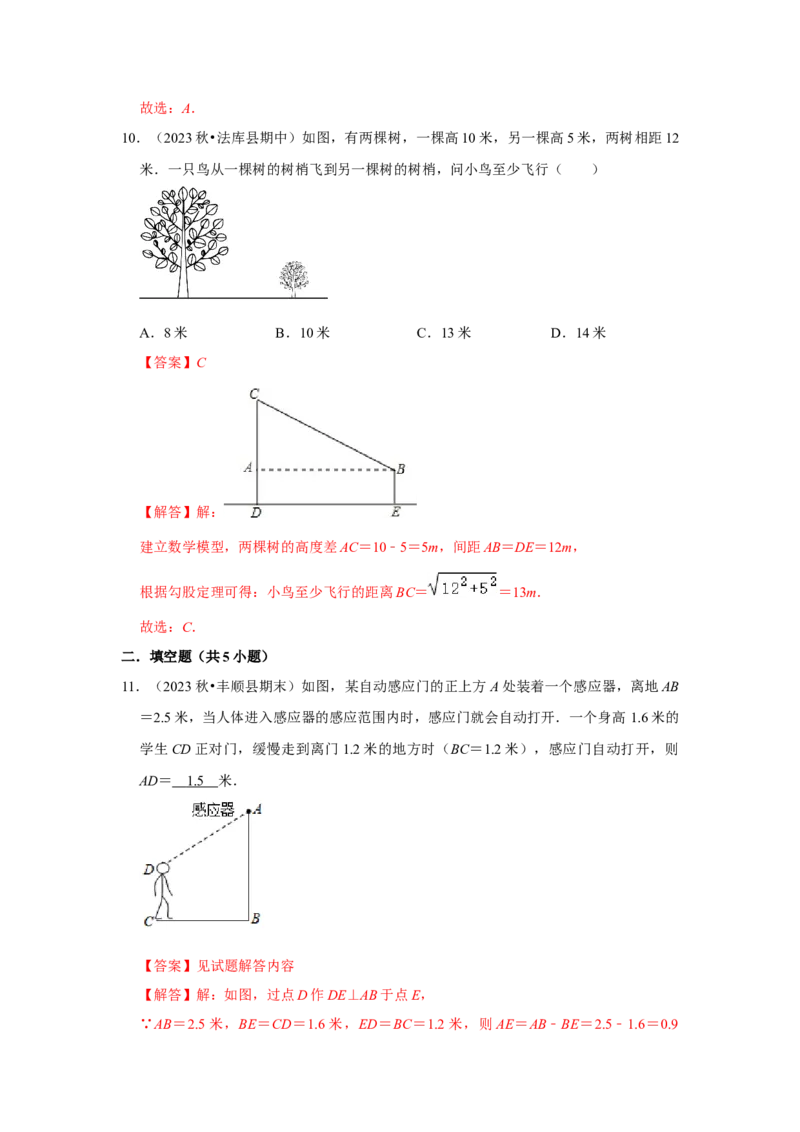 第02讲勾股定理的逆定理（知识解读+达标检测）（解析版）_初中数学人教版_八年级数学下册_保存转存之后查看(1)_8下-初中数学人教版（2026春新版持续更新）_旧版-可参考_07专项讲练