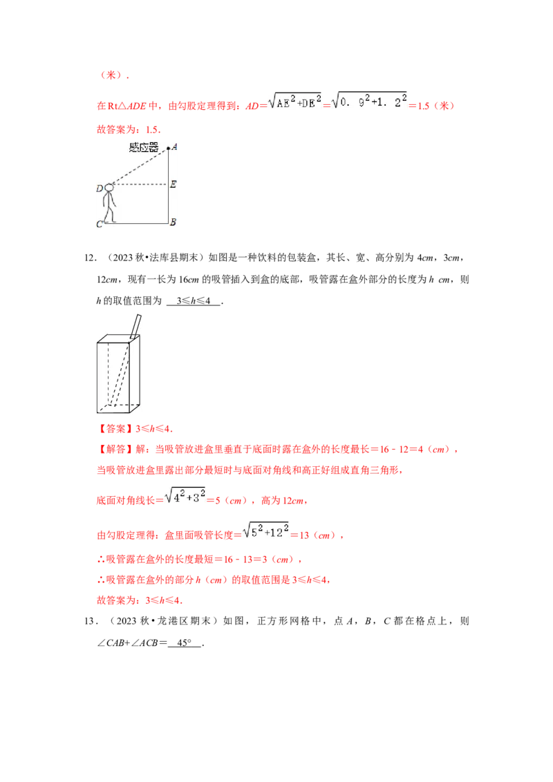 第02讲勾股定理的逆定理（知识解读+达标检测）（解析版）_初中数学人教版_八年级数学下册_保存转存之后查看(1)_8下-初中数学人教版（2026春新版持续更新）_旧版-可参考_07专项讲练