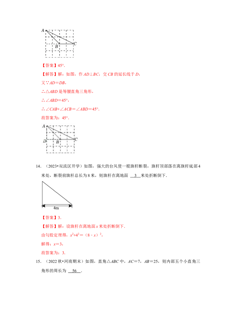 第02讲勾股定理的逆定理（知识解读+达标检测）（解析版）_初中数学人教版_八年级数学下册_保存转存之后查看(1)_8下-初中数学人教版（2026春新版持续更新）_旧版-可参考_07专项讲练