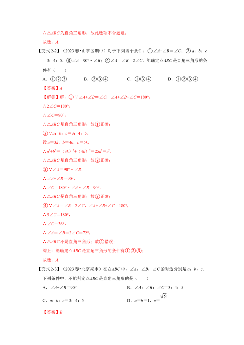 第02讲勾股定理的逆定理（知识解读+达标检测）（解析版）_初中数学人教版_八年级数学下册_保存转存之后查看(1)_8下-初中数学人教版（2026春新版持续更新）_旧版-可参考_07专项讲练