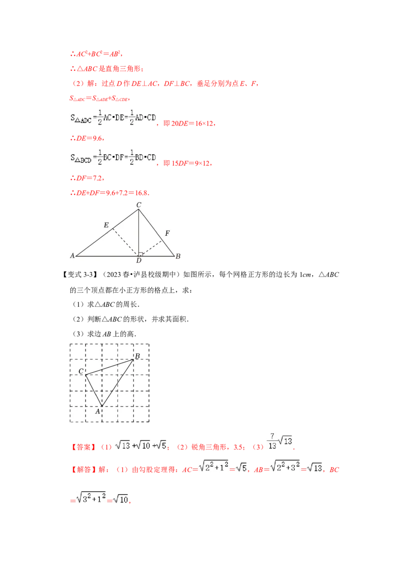 第02讲勾股定理的逆定理（知识解读+达标检测）（解析版）_初中数学人教版_八年级数学下册_保存转存之后查看(1)_8下-初中数学人教版（2026春新版持续更新）_旧版-可参考_07专项讲练