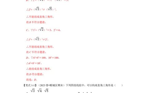第02讲勾股定理的逆定理（知识解读+达标检测）（解析版）_初中数学人教版_八年级数学下册_保存转存之后查看(1)_8下-初中数学人教版（2026春新版持续更新）_旧版-可参考_07专项讲练