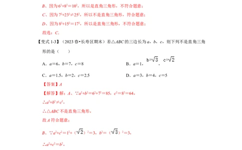 第02讲勾股定理的逆定理（知识解读+达标检测）（解析版）_初中数学人教版_八年级数学下册_保存转存之后查看(1)_8下-初中数学人教版（2026春新版持续更新）_旧版-可参考_07专项讲练