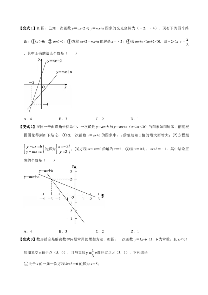 第14讲一次函数与方程、不等式（7个必考点）（必考点分类集训）（人教版）（学生版）_初中数学_八年级数学下册（人教版）_考点分类必刷题-U181