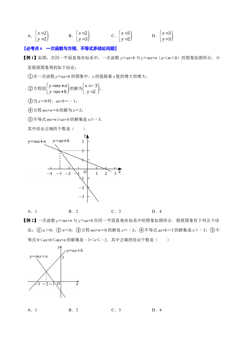 第14讲一次函数与方程、不等式（7个必考点）（必考点分类集训）（人教版）（学生版）_初中数学_八年级数学下册（人教版）_考点分类必刷题-U181