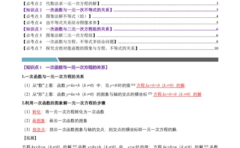 第14讲一次函数与方程、不等式（7个必考点）（必考点分类集训）（人教版）（学生版）_初中数学_八年级数学下册（人教版）_考点分类必刷题-U181