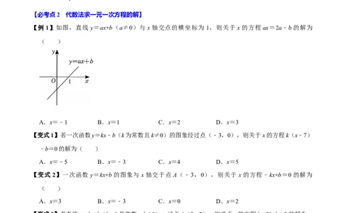 第14讲一次函数与方程、不等式（7个必考点）（必考点分类集训）（人教版）（学生版）_初中数学_八年级数学下册（人教版）_考点分类必刷题-U181