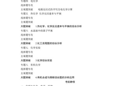 学生目录_05高考化学_2025年新高考资料_二轮复习_2025年高考化学大二轮_2025化学二轮复习_2025化学步步高二轮专题复习学生用书Word版文档_大二轮专题复习