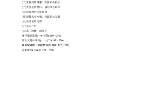 学生目录_05高考化学_2025年新高考资料_二轮复习_2025年高考化学大二轮_2025化学二轮复习_2025化学步步高二轮专题复习学生用书Word版文档_大二轮专题复习