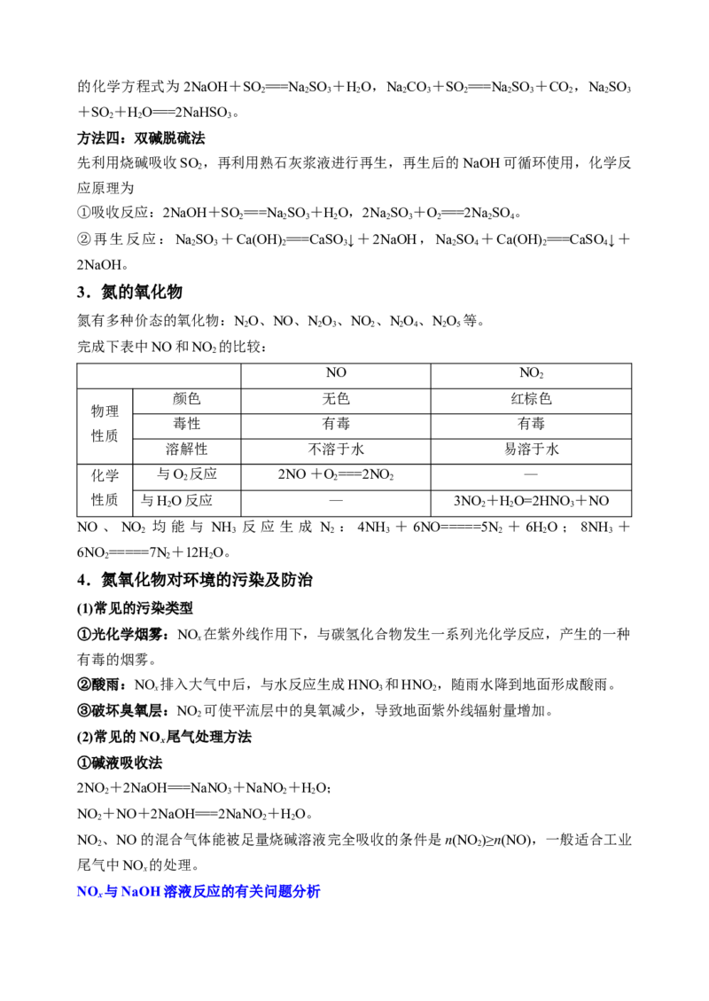 微专题28非金属氧化物的污染与防治-备战2022年高考化学考点微专题（解析版）_05高考化学_新高考复习资料_2022年新高考资料_备战2022年高考化学考点微专题