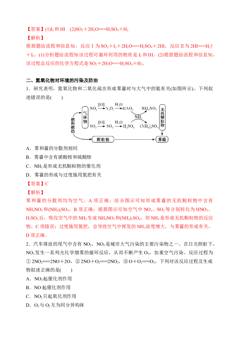 微专题28非金属氧化物的污染与防治-备战2022年高考化学考点微专题（解析版）_05高考化学_新高考复习资料_2022年新高考资料_备战2022年高考化学考点微专题