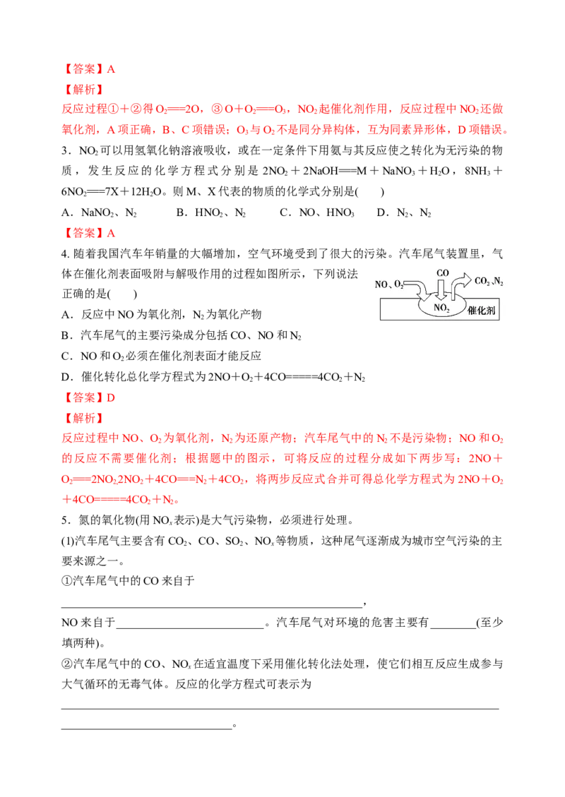 微专题28非金属氧化物的污染与防治-备战2022年高考化学考点微专题（解析版）_05高考化学_新高考复习资料_2022年新高考资料_备战2022年高考化学考点微专题