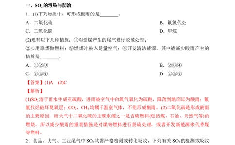 微专题28非金属氧化物的污染与防治-备战2022年高考化学考点微专题（解析版）_05高考化学_新高考复习资料_2022年新高考资料_备战2022年高考化学考点微专题