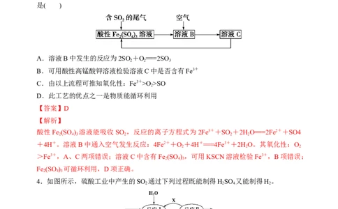 微专题28非金属氧化物的污染与防治-备战2022年高考化学考点微专题（解析版）_05高考化学_新高考复习资料_2022年新高考资料_备战2022年高考化学考点微专题
