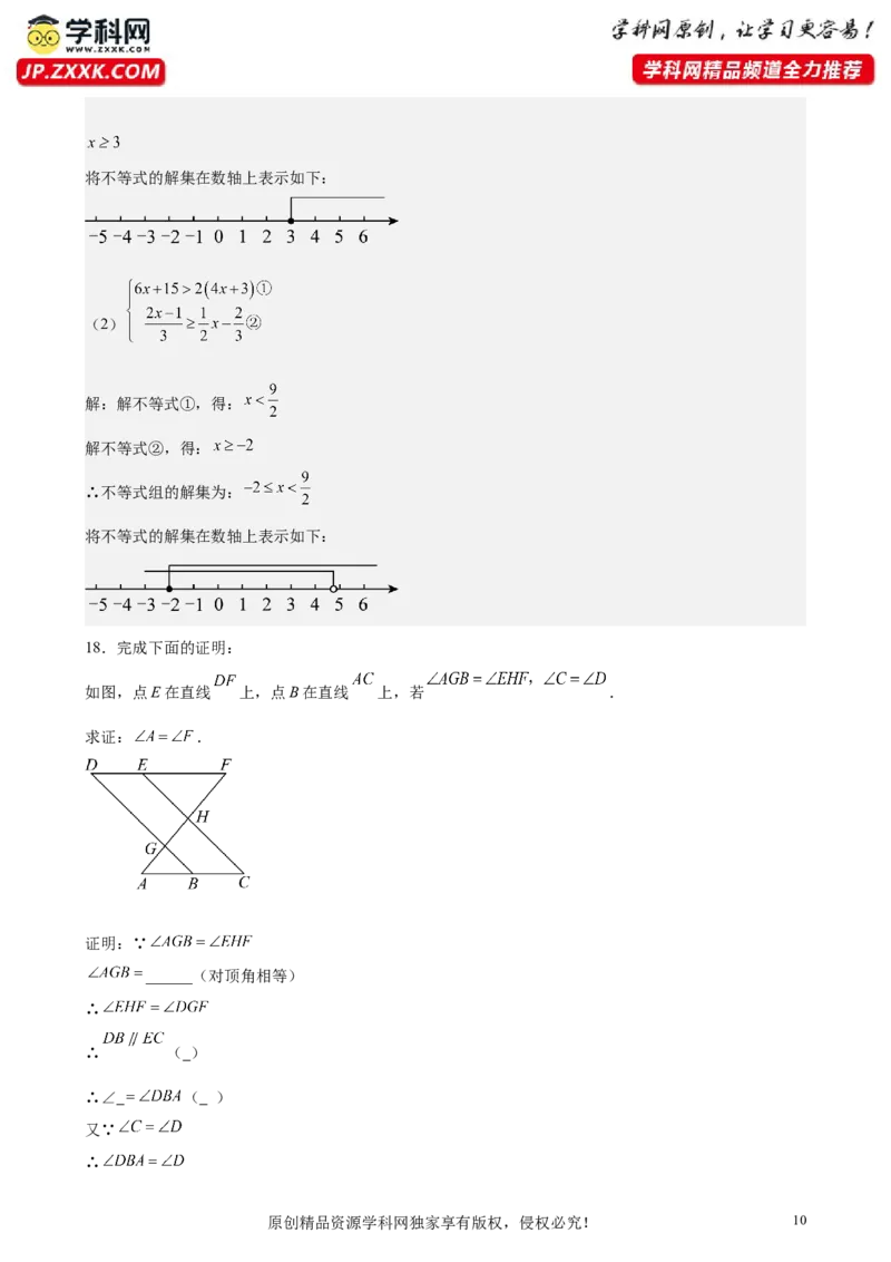 （基础卷）七年级期末押题卷（人教版）（解析版）-难度分层卷2023-2024学年初中数学下学期期末考试卷（多版本）_初中数学人教版_7下-初中数学人教版_06习题试卷_4期末试卷