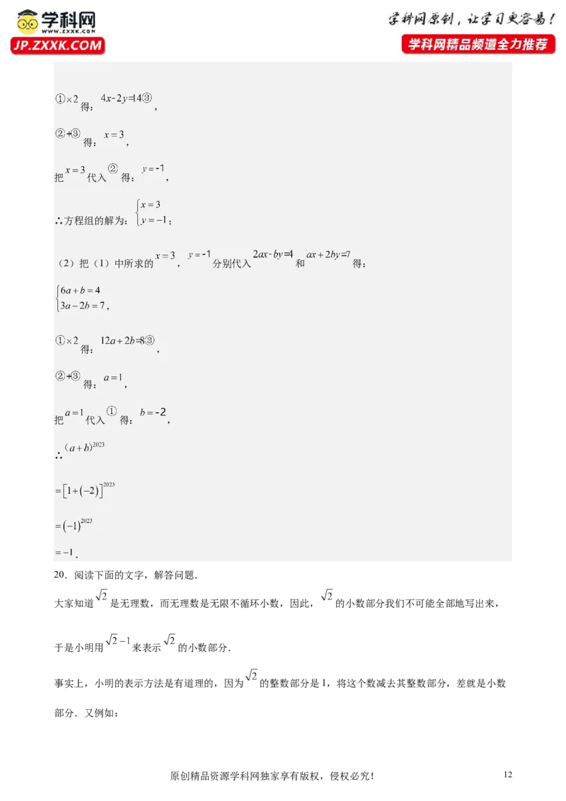 （基础卷）七年级期末押题卷（人教版）（解析版）-难度分层卷2023-2024学年初中数学下学期期末考试卷（多版本）_初中数学人教版_7下-初中数学人教版_06习题试卷_4期末试卷