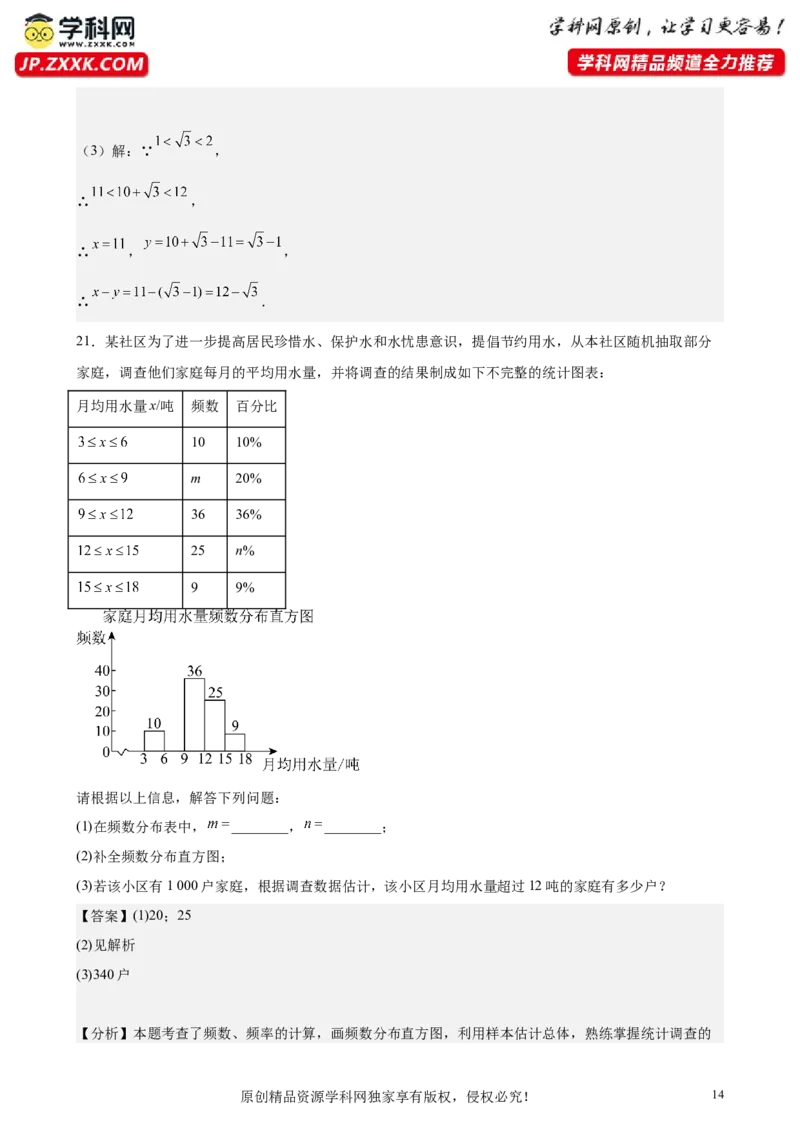 （基础卷）七年级期末押题卷（人教版）（解析版）-难度分层卷2023-2024学年初中数学下学期期末考试卷（多版本）_初中数学人教版_7下-初中数学人教版_06习题试卷_4期末试卷