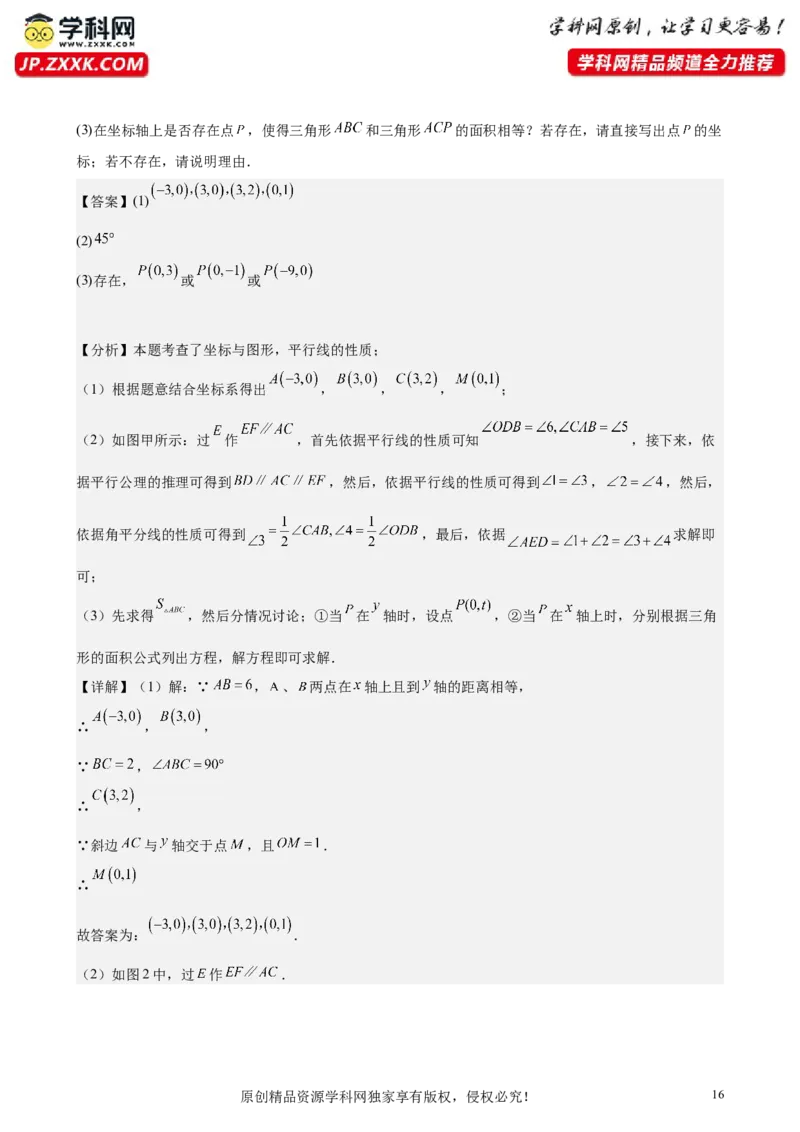 （基础卷）七年级期末押题卷（人教版）（解析版）-难度分层卷2023-2024学年初中数学下学期期末考试卷（多版本）_初中数学人教版_7下-初中数学人教版_06习题试卷_4期末试卷