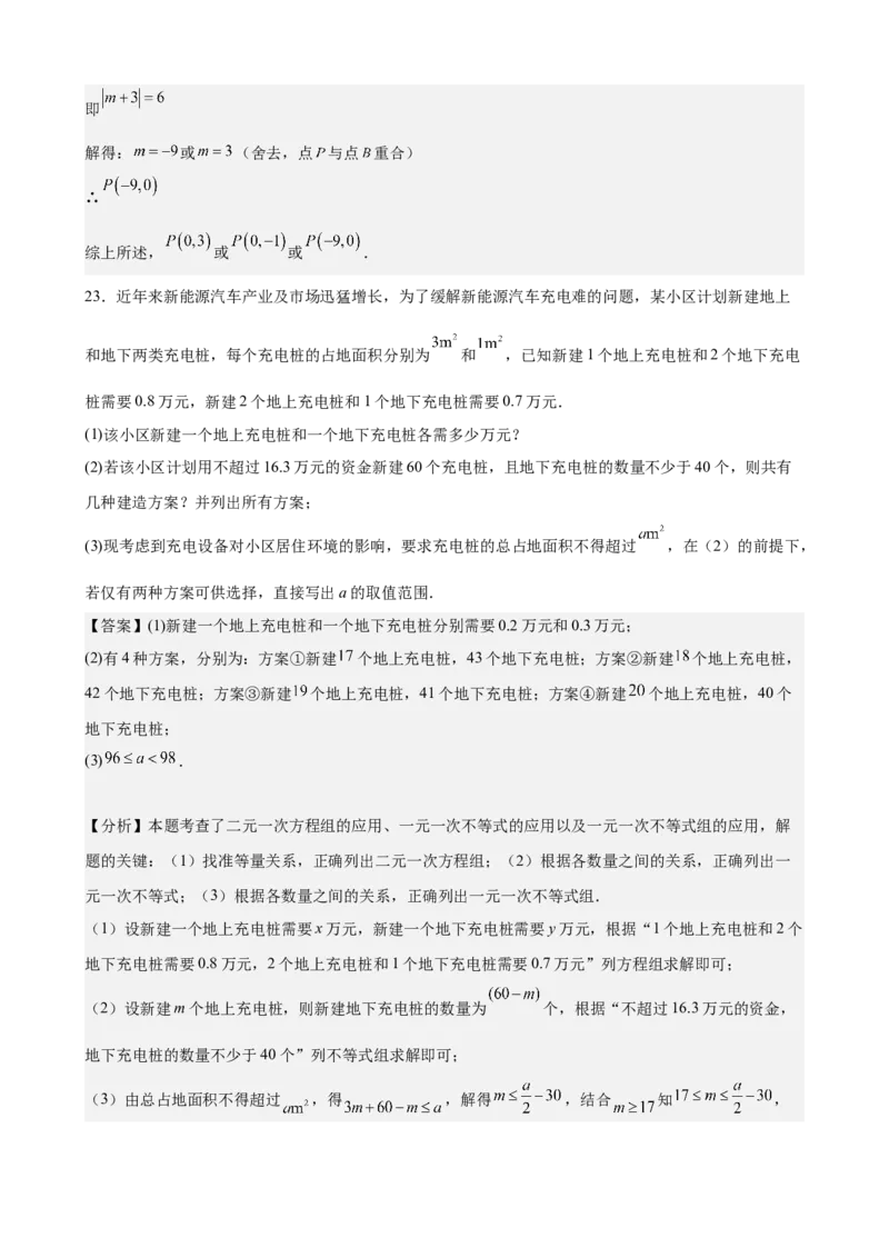 （基础卷）七年级期末押题卷（人教版）（解析版）-难度分层卷2023-2024学年初中数学下学期期末考试卷（多版本）_初中数学人教版_7下-初中数学人教版_06习题试卷_4期末试卷