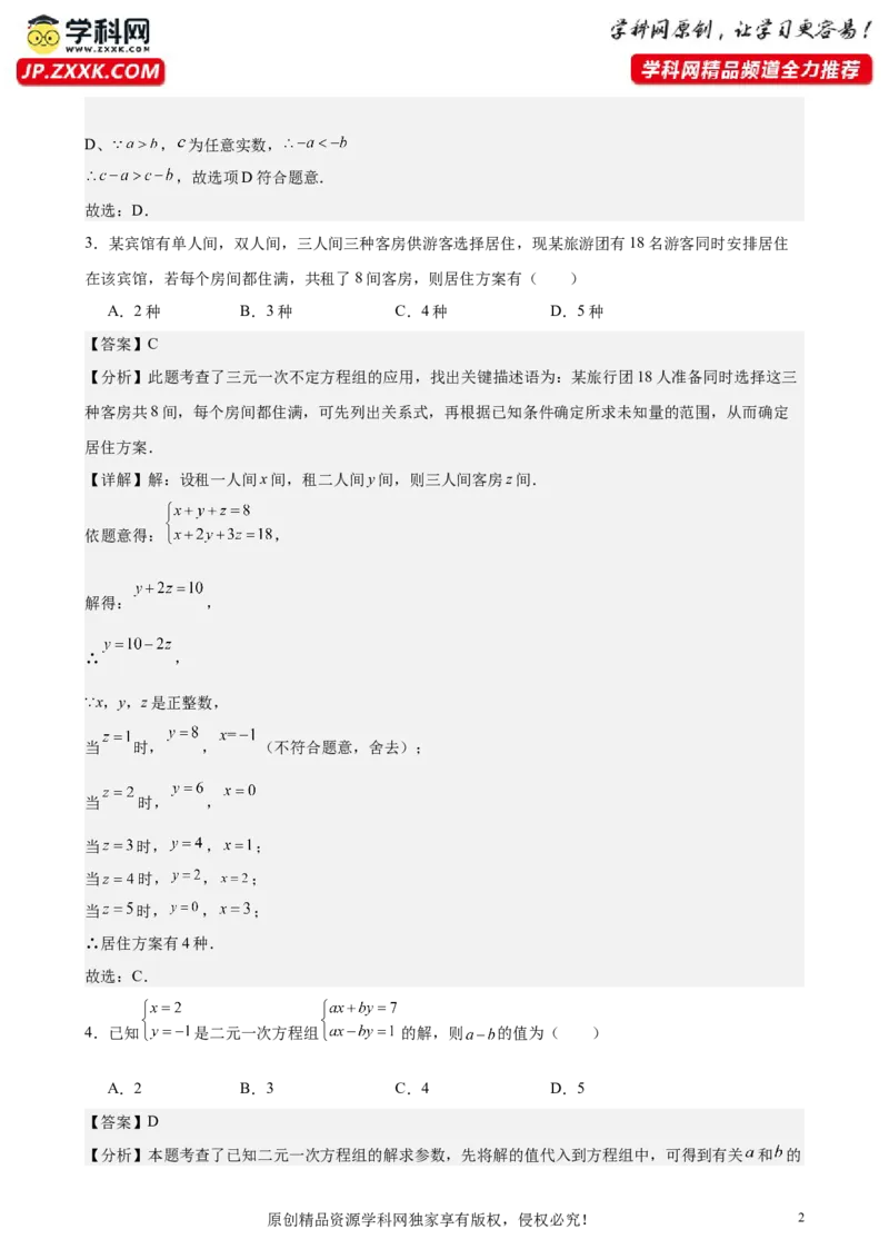 （基础卷）七年级期末押题卷（人教版）（解析版）-难度分层卷2023-2024学年初中数学下学期期末考试卷（多版本）_初中数学人教版_7下-初中数学人教版_06习题试卷_4期末试卷