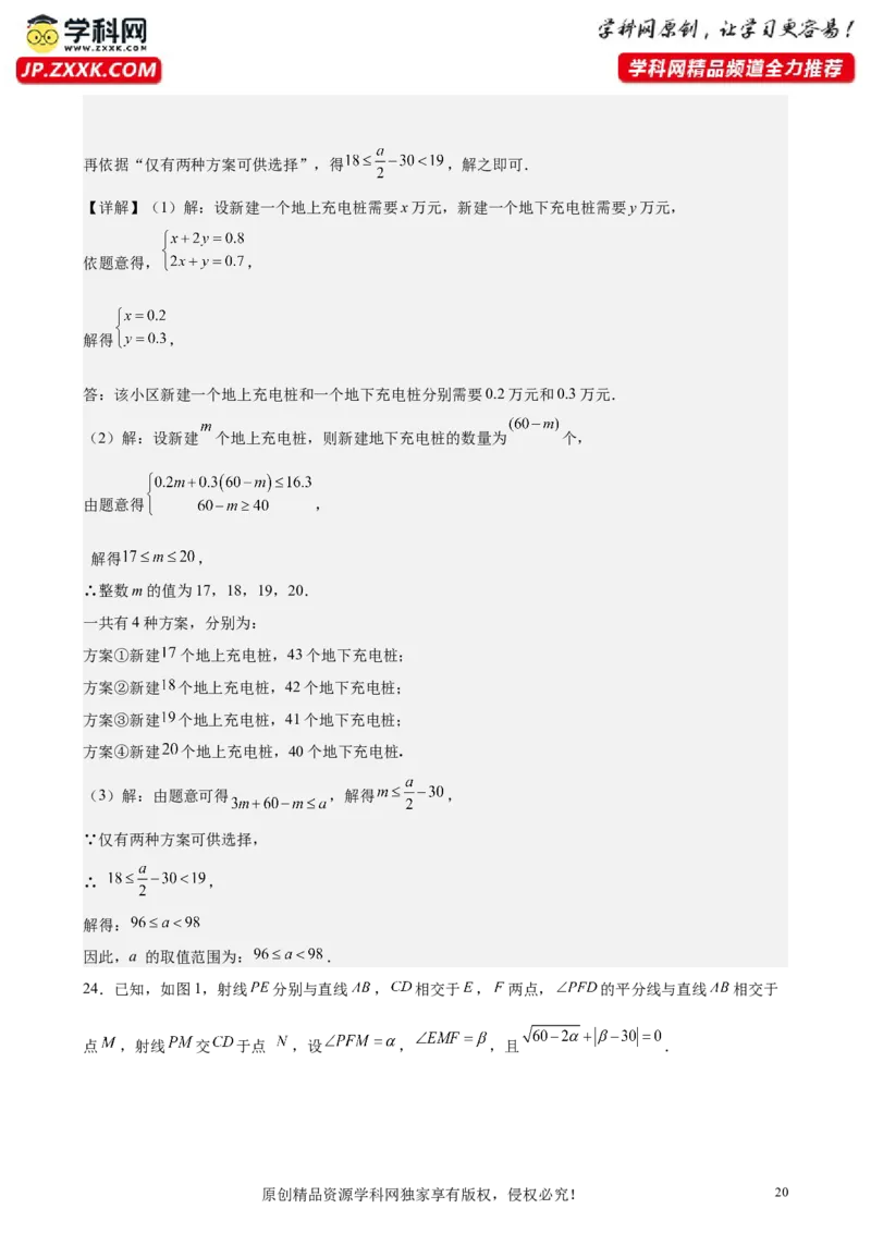 （基础卷）七年级期末押题卷（人教版）（解析版）-难度分层卷2023-2024学年初中数学下学期期末考试卷（多版本）_初中数学人教版_7下-初中数学人教版_06习题试卷_4期末试卷