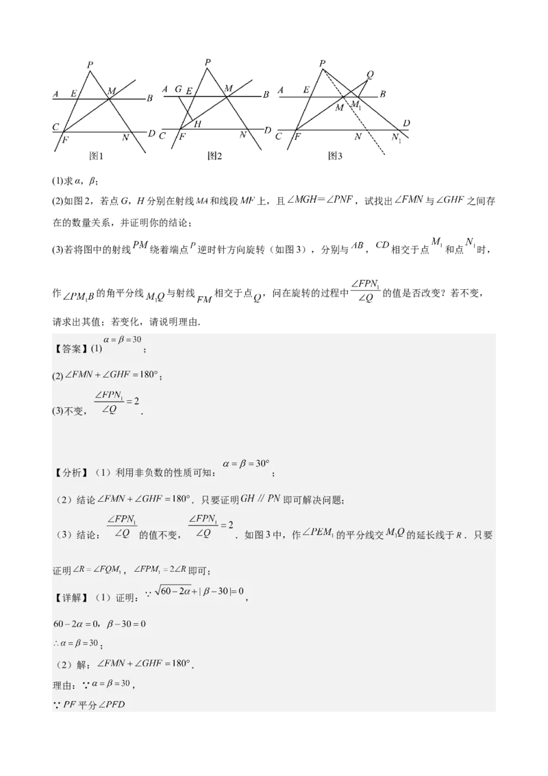 （基础卷）七年级期末押题卷（人教版）（解析版）-难度分层卷2023-2024学年初中数学下学期期末考试卷（多版本）_初中数学人教版_7下-初中数学人教版_06习题试卷_4期末试卷