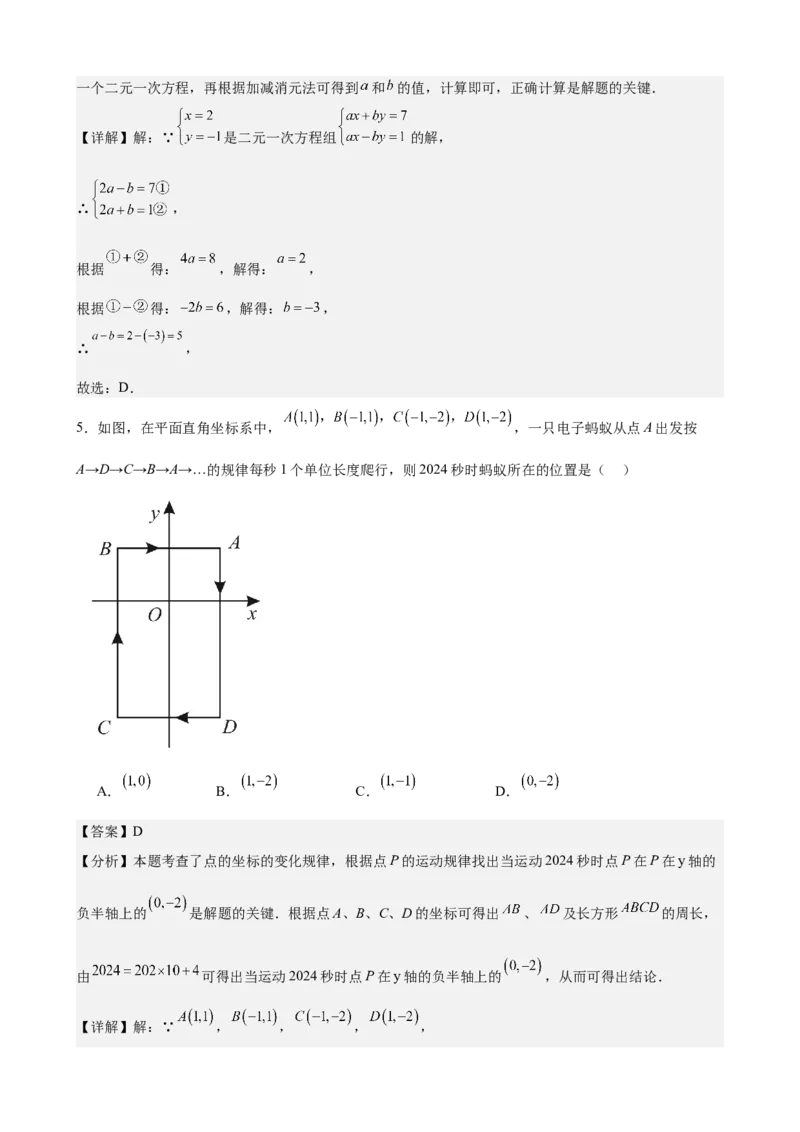 （基础卷）七年级期末押题卷（人教版）（解析版）-难度分层卷2023-2024学年初中数学下学期期末考试卷（多版本）_初中数学人教版_7下-初中数学人教版_06习题试卷_4期末试卷