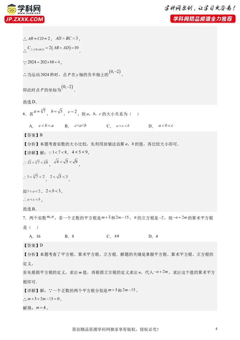 （基础卷）七年级期末押题卷（人教版）（解析版）-难度分层卷2023-2024学年初中数学下学期期末考试卷（多版本）_初中数学人教版_7下-初中数学人教版_06习题试卷_4期末试卷