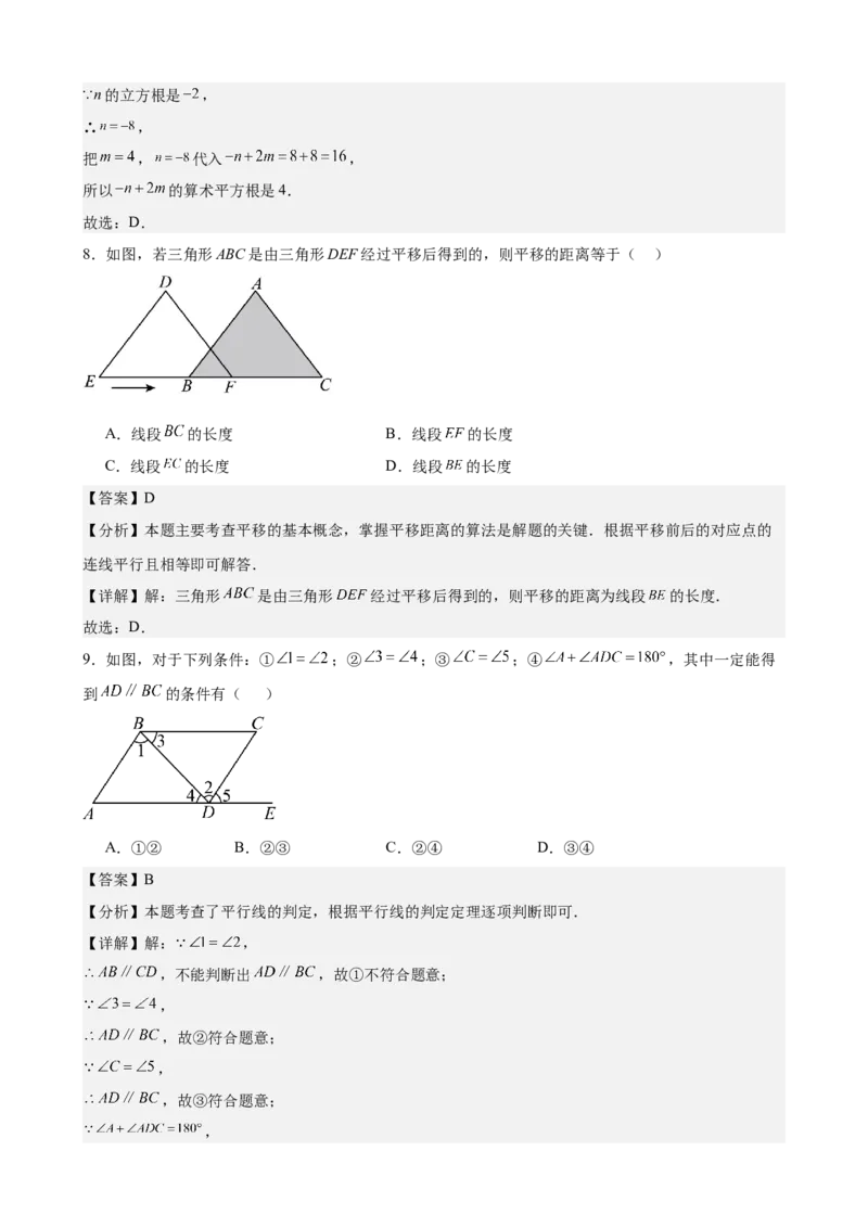 （基础卷）七年级期末押题卷（人教版）（解析版）-难度分层卷2023-2024学年初中数学下学期期末考试卷（多版本）_初中数学人教版_7下-初中数学人教版_06习题试卷_4期末试卷
