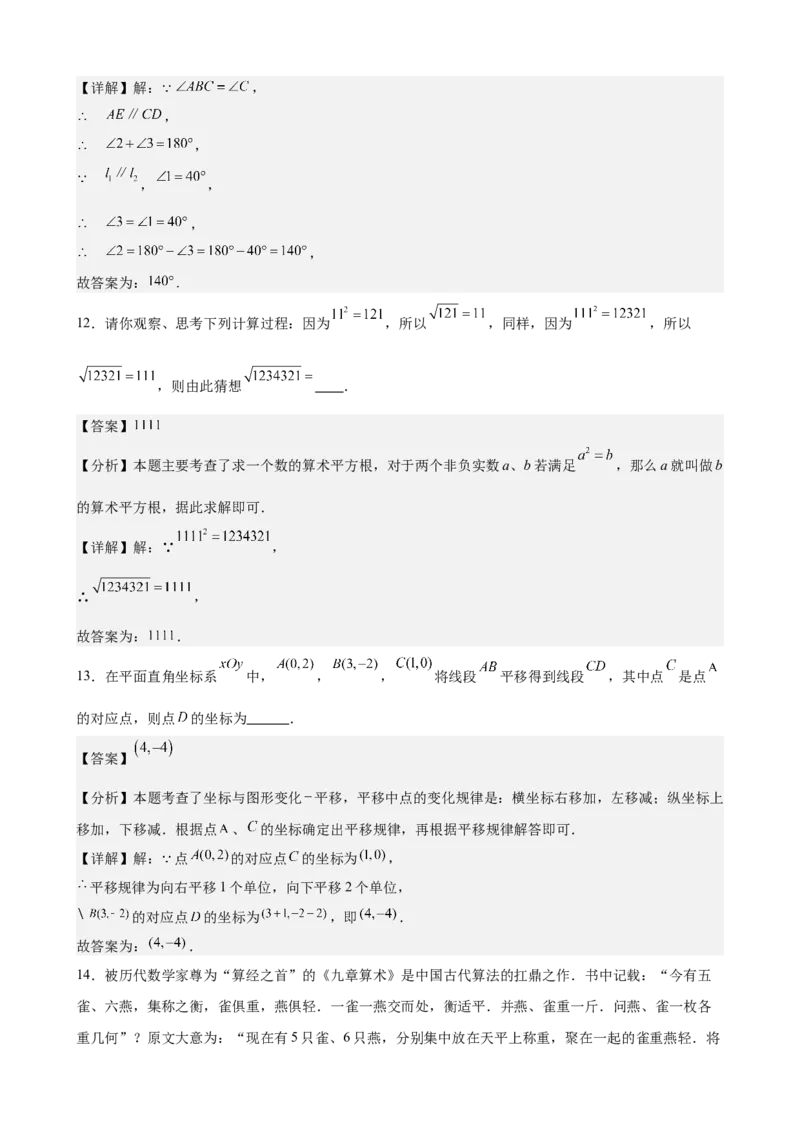 （基础卷）七年级期末押题卷（人教版）（解析版）-难度分层卷2023-2024学年初中数学下学期期末考试卷（多版本）_初中数学人教版_7下-初中数学人教版_06习题试卷_4期末试卷