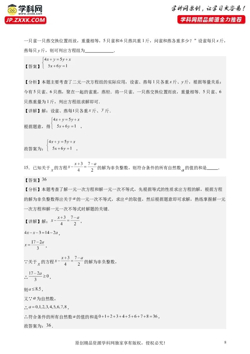 （基础卷）七年级期末押题卷（人教版）（解析版）-难度分层卷2023-2024学年初中数学下学期期末考试卷（多版本）_初中数学人教版_7下-初中数学人教版_06习题试卷_4期末试卷