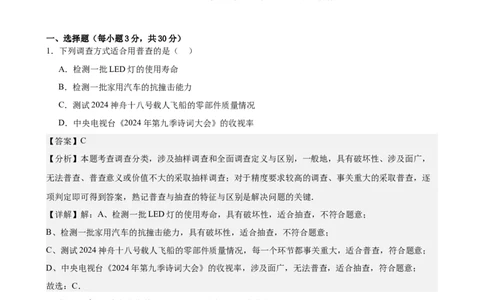 （基础卷）七年级期末押题卷（人教版）（解析版）-难度分层卷2023-2024学年初中数学下学期期末考试卷（多版本）_初中数学人教版_7下-初中数学人教版_06习题试卷_4期末试卷