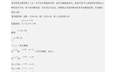（基础卷）七年级期末押题卷（人教版）（解析版）-难度分层卷2023-2024学年初中数学下学期期末考试卷（多版本）_初中数学人教版_7下-初中数学人教版_06习题试卷_4期末试卷