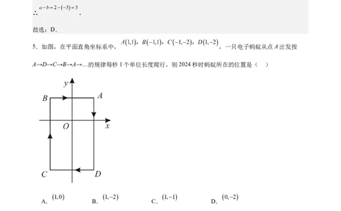 （基础卷）七年级期末押题卷（人教版）（解析版）-难度分层卷2023-2024学年初中数学下学期期末考试卷（多版本）_初中数学人教版_7下-初中数学人教版_06习题试卷_4期末试卷