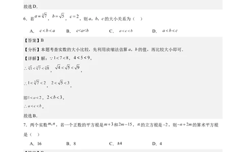 （基础卷）七年级期末押题卷（人教版）（解析版）-难度分层卷2023-2024学年初中数学下学期期末考试卷（多版本）_初中数学人教版_7下-初中数学人教版_06习题试卷_4期末试卷