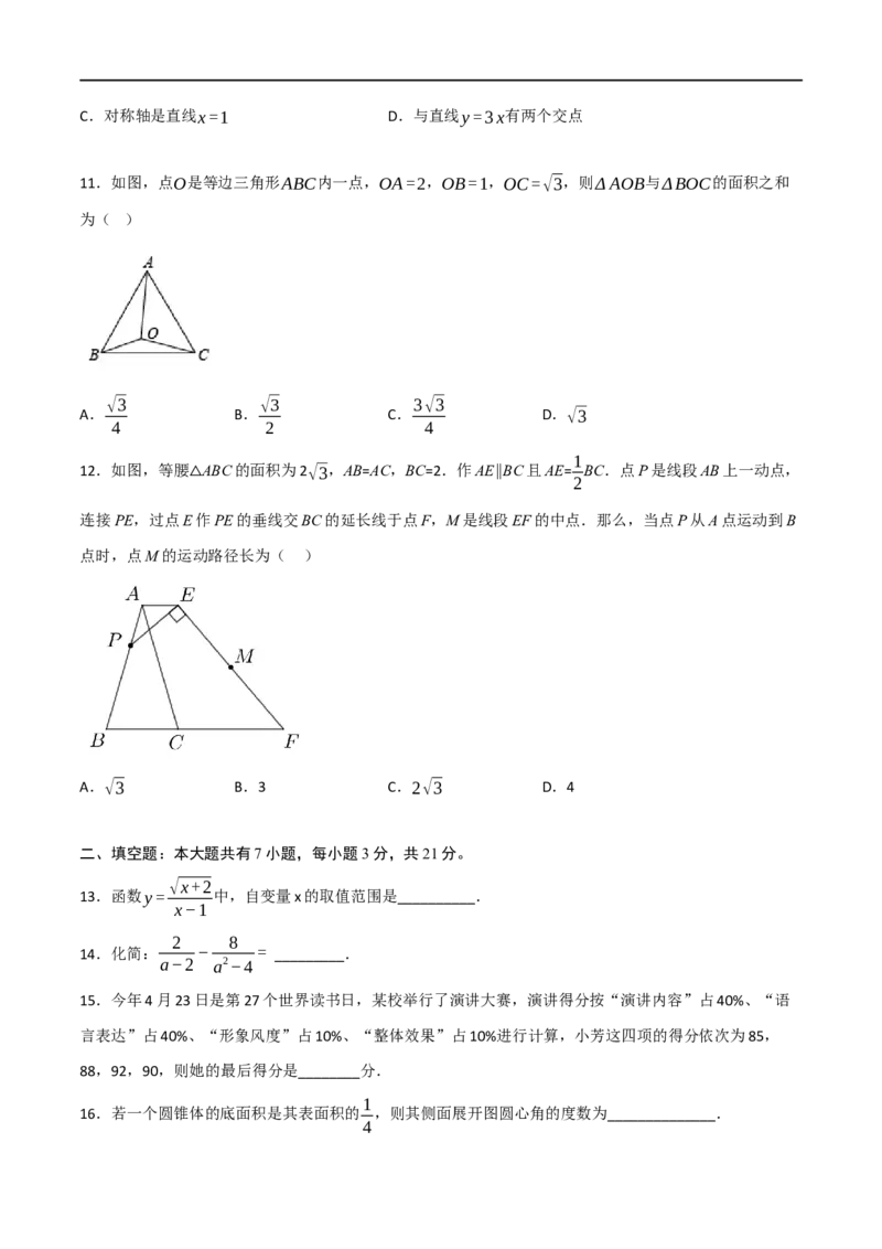 黄金卷4-赢在中考&middot;黄金8卷备战2023年中考数学全真模拟卷（包头专用）（原卷版）_初中数学人教版_9下-初中数学人教版_10中考模拟卷