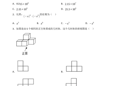 黄金卷4-赢在中考&middot;黄金8卷备战2023年中考数学全真模拟卷（包头专用）（原卷版）_初中数学人教版_9下-初中数学人教版_10中考模拟卷