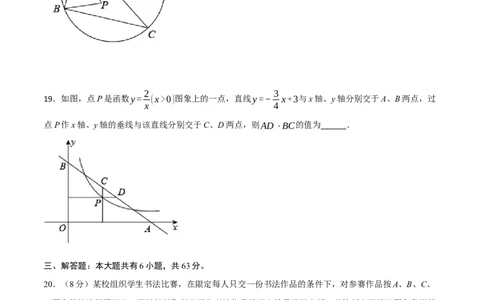 黄金卷4-赢在中考&middot;黄金8卷备战2023年中考数学全真模拟卷（包头专用）（原卷版）_初中数学人教版_9下-初中数学人教版_10中考模拟卷