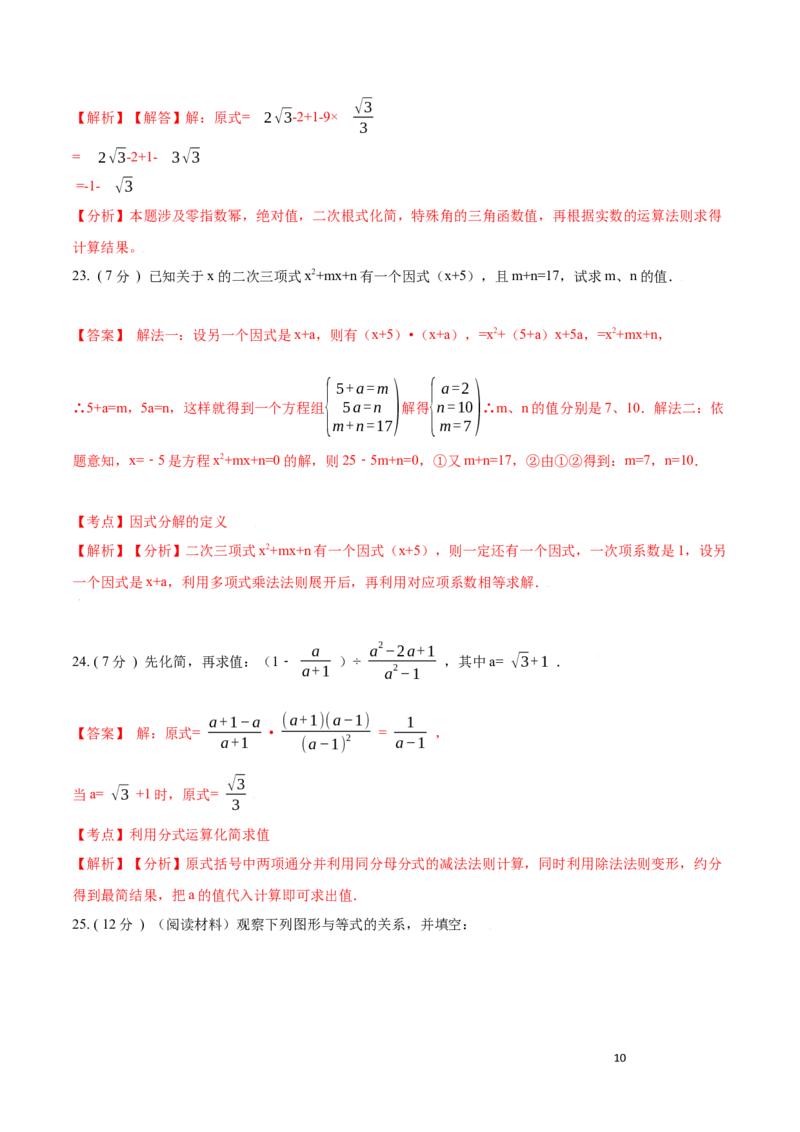 第14章整式的乘法与因式分解B卷（解析版）_初中数学人教版_8上-初中数学人教版_旧版_06习题试卷_2单元测试_单元测试（第3套）