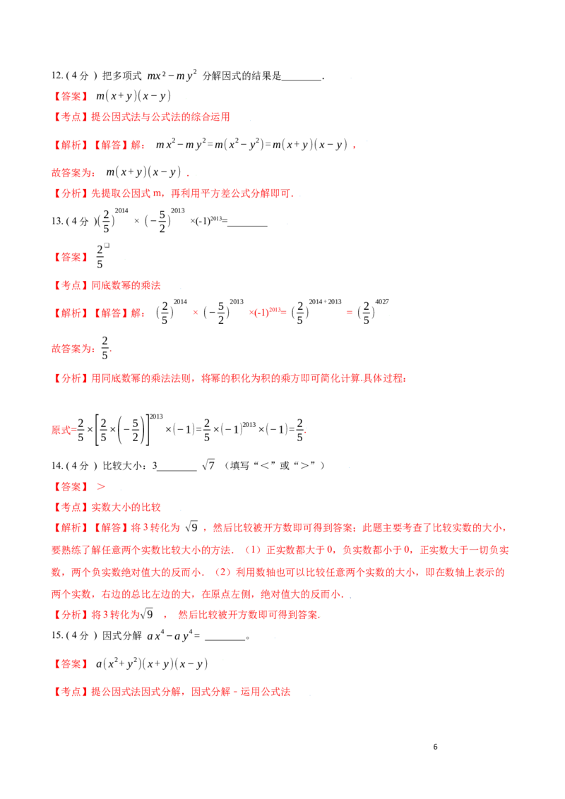第14章整式的乘法与因式分解B卷（解析版）_初中数学人教版_8上-初中数学人教版_旧版_06习题试卷_2单元测试_单元测试（第3套）