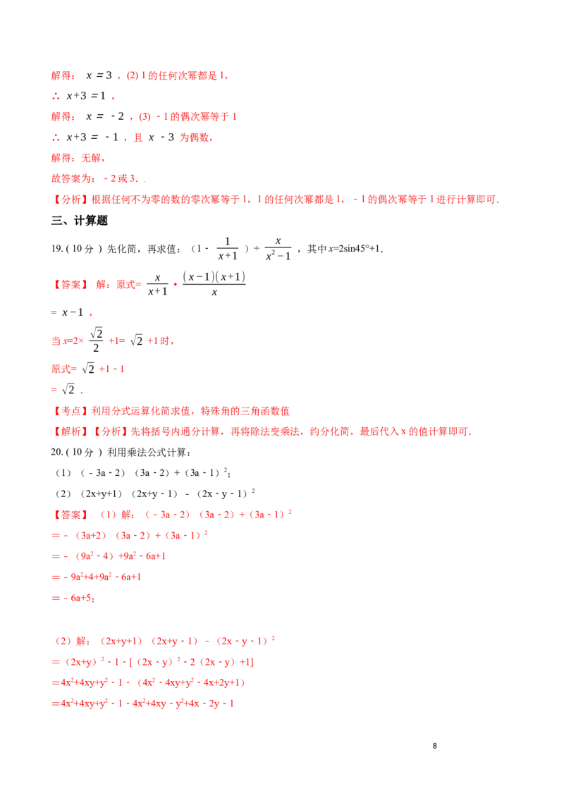 第14章整式的乘法与因式分解B卷（解析版）_初中数学人教版_8上-初中数学人教版_旧版_06习题试卷_2单元测试_单元测试（第3套）