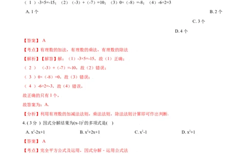 第14章整式的乘法与因式分解B卷（解析版）_初中数学人教版_8上-初中数学人教版_旧版_06习题试卷_2单元测试_单元测试（第3套）