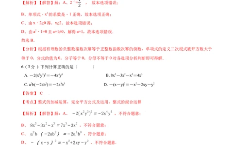 第14章整式的乘法与因式分解B卷（解析版）_初中数学人教版_8上-初中数学人教版_旧版_06习题试卷_2单元测试_单元测试（第3套）