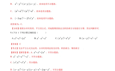 第14章整式的乘法与因式分解B卷（解析版）_初中数学人教版_8上-初中数学人教版_旧版_06习题试卷_2单元测试_单元测试（第3套）